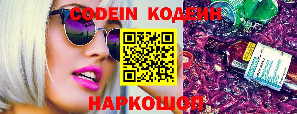 Глазов  Codein Purple Drank  Вход с VPN  Codein Purple Drank 