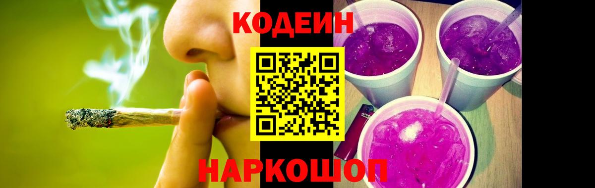 Codein Purple Drank Глазов