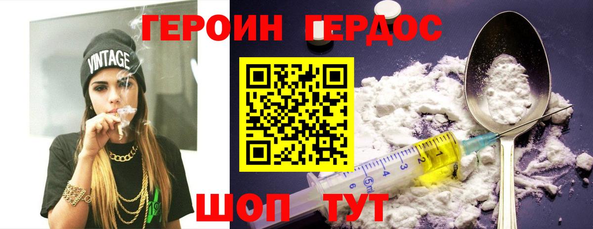 ГЕРОИН герыч Глазов