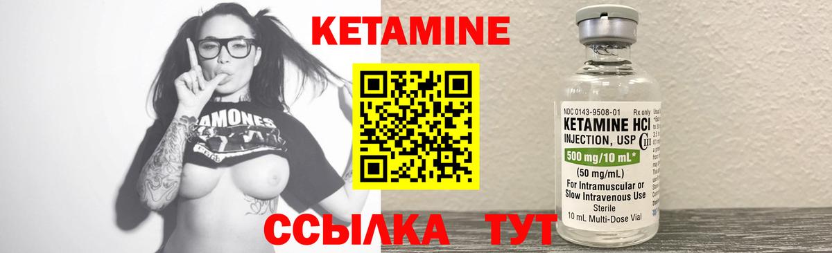 Кетамин ketamine Глазов