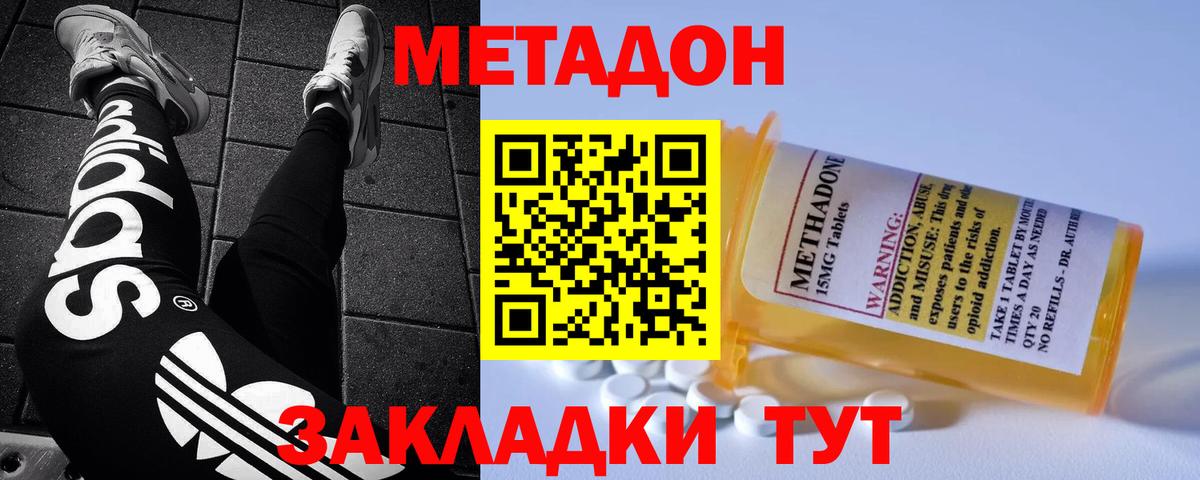 МЕТАДОН methadone  Метадон мёд  Вход с VPN  Глазов 