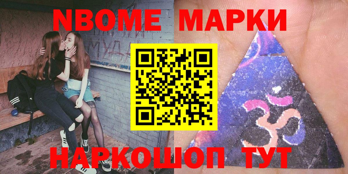 Марки 25I-NBOMe 1500мкг  Марки 25I-NBOMe 1500мкг  Глазов  Вход с VPN 