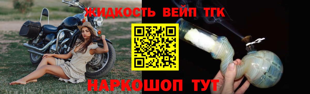 Дистиллят ТГК вейп Глазов